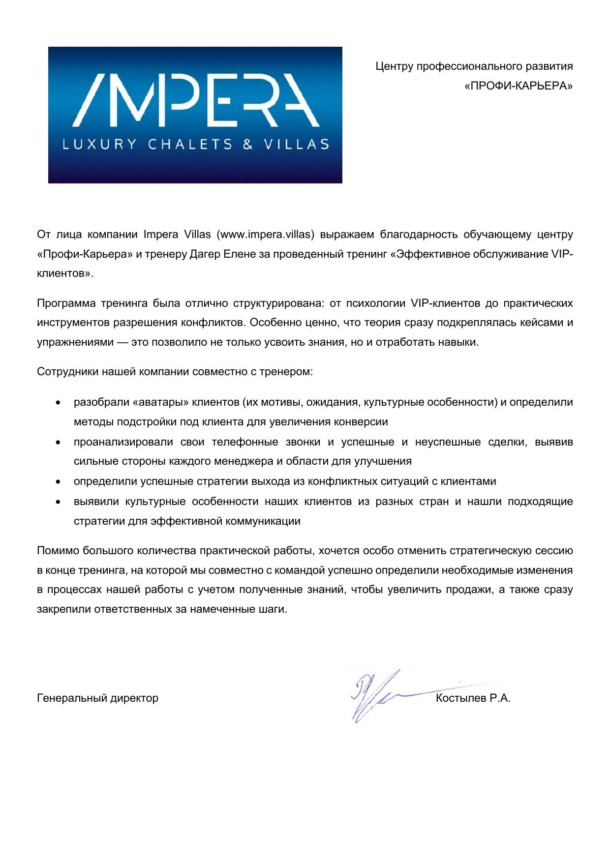 Благодарственное письмо от Impera Villas, 2025
